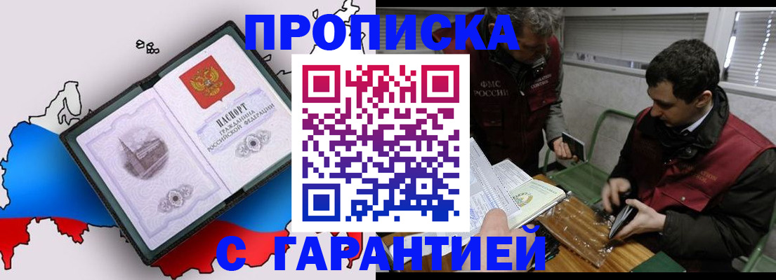 прописка для работы в Александрове